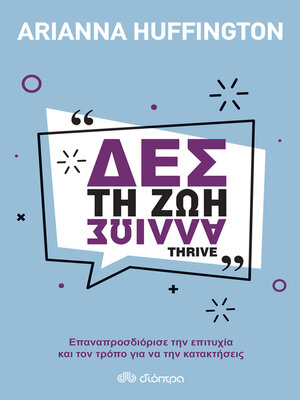 cover image of Δες τη ζωή αλλιώς